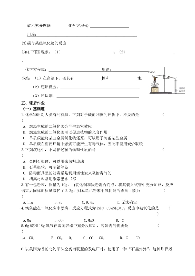 2019-2020年九年级化学上册《61金刚石、石墨和C60（二）》学案 新人教版.doc_第2页