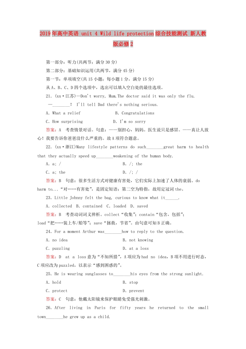 2019年高中英语 unit 4 Wild life protection综合技能测试 新人教版必修2.doc_第1页