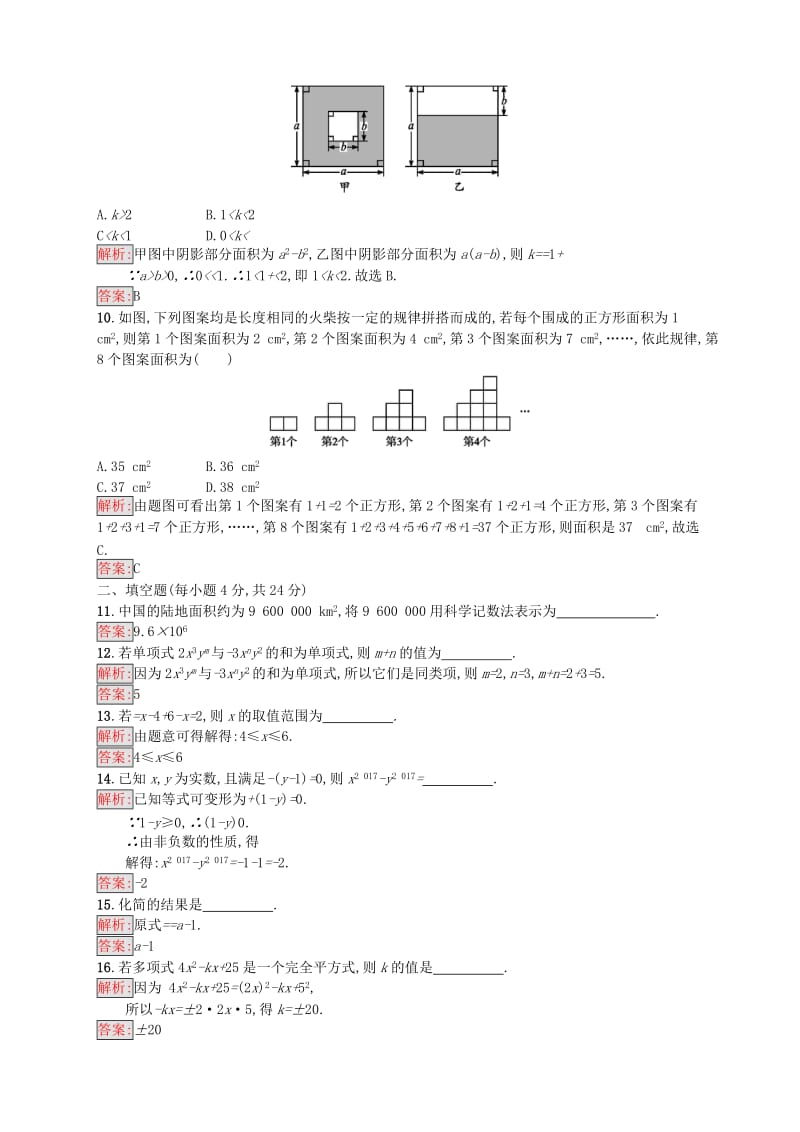 2019-2020年中考数学总复习单元检测1新人教版.doc_第2页