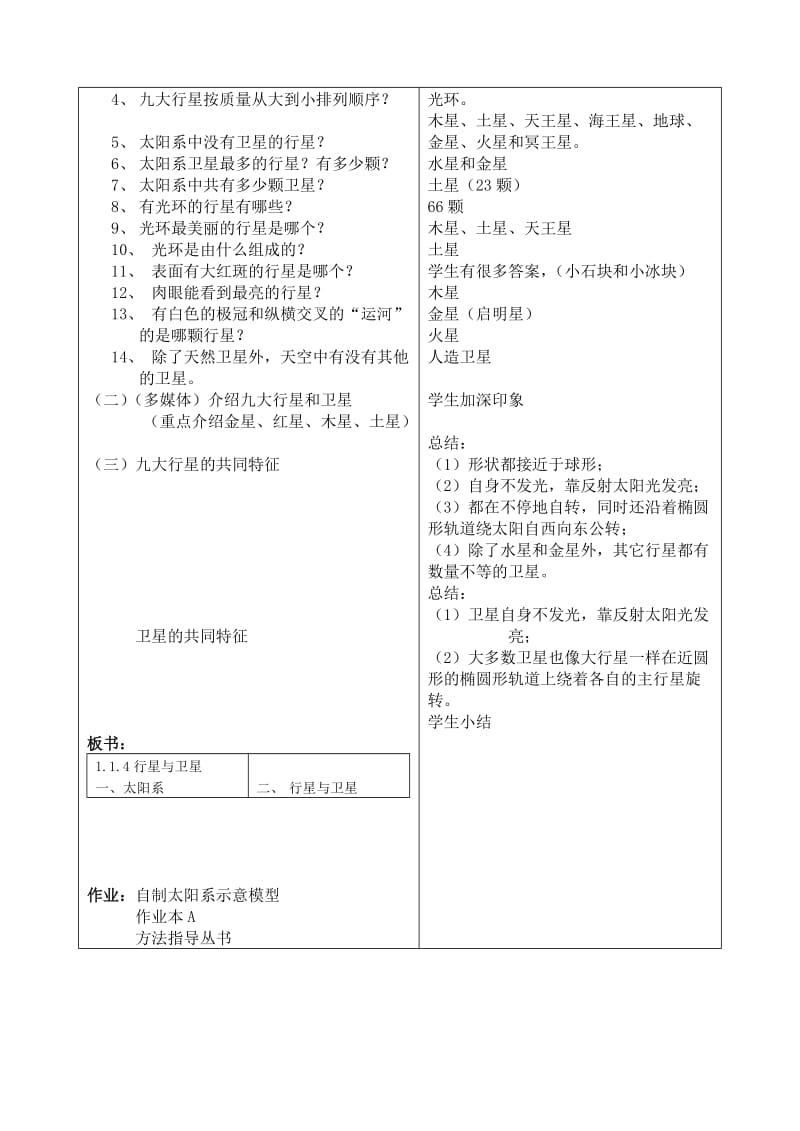 2019-2020年七年级科学上册 1.4 行星与卫星教案 华师大.doc_第2页