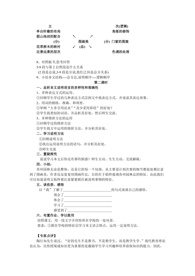 2019-2020年七年级语文 苏州园林教学设计 鲁教版.doc_第3页