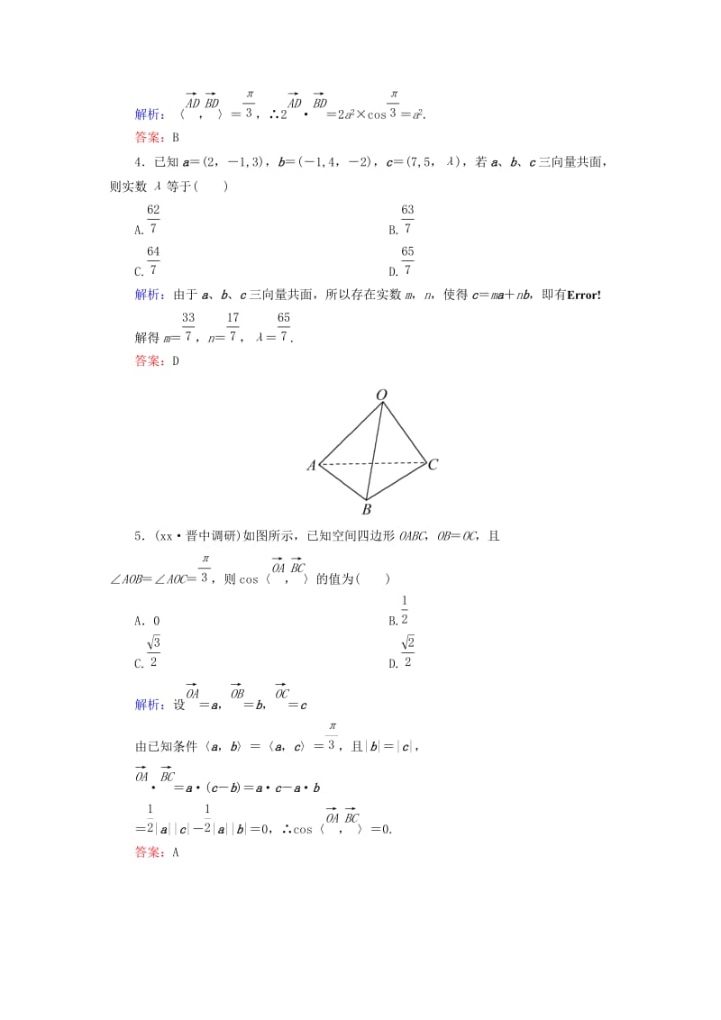 2019年高考数学一轮复习 7.6 空间向量的运算及空间位置关系课时作业 理（含解析）新人教A版.doc_第2页