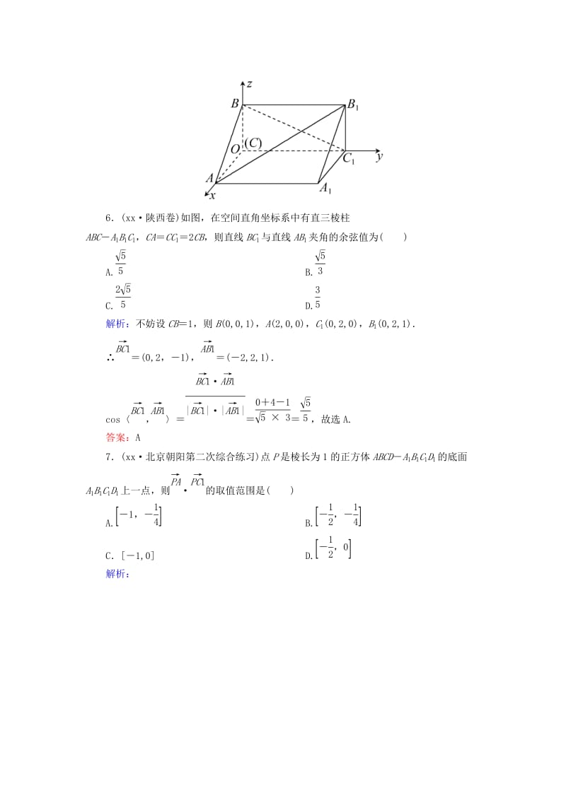 2019年高考数学一轮复习 7.6 空间向量的运算及空间位置关系课时作业 理（含解析）新人教A版.doc_第3页