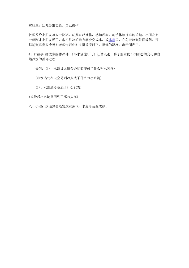 2019-2020年九年级化学 水的变化课堂实录 北京课改版.doc_第2页