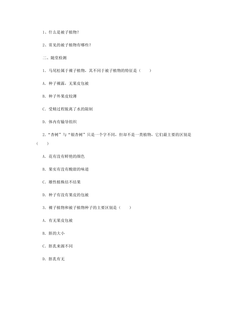 2019-2020年七年级生物上册2.1.1绿色植物的主要类群导学案2新版济南版.doc_第3页