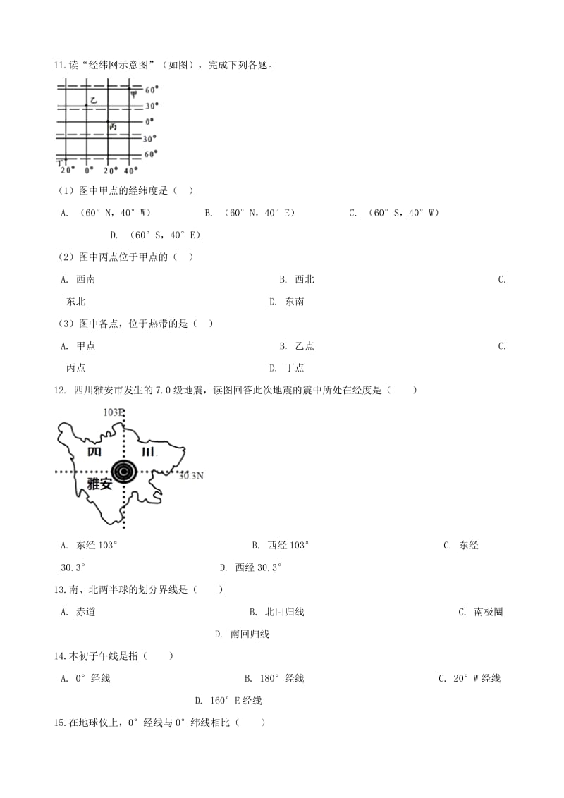 2019-2020年中考地理专题复习地球和地球仪训练无答案.doc_第3页