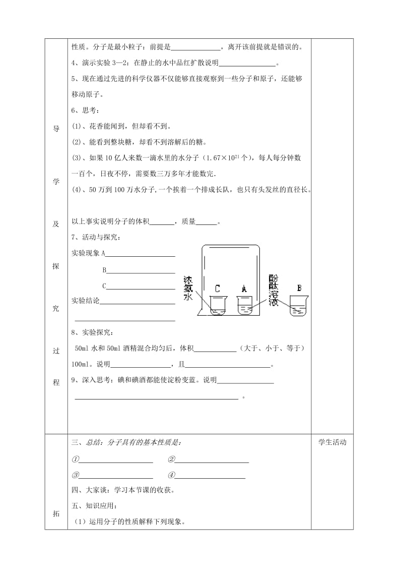 2019-2020年九年级化学上册 第三单元 课题1 分子和原子导学案1（新版）新人教版.doc_第2页