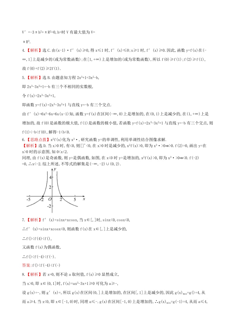 2019年高考数学 2.12导数在实际问题中的应用及综合应用课时提升作业 理 北师大版.doc_第3页