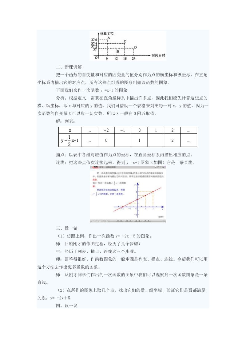 2019-2020年七年级数学上册 一次函数的图像（一）教案 北师大版.doc_第2页