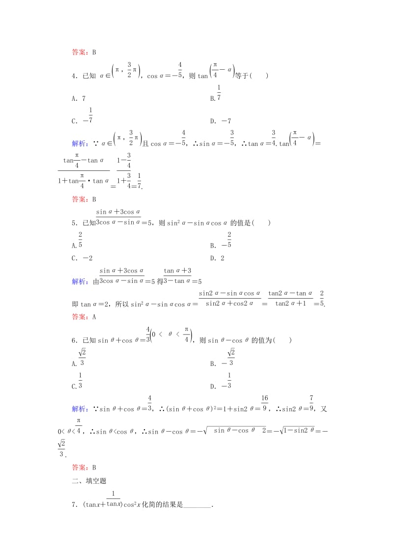 2019-2020年高考数学大一轮复习 3.2同角三角函数基本关系式与诱导公式课时作业 理.DOC_第2页