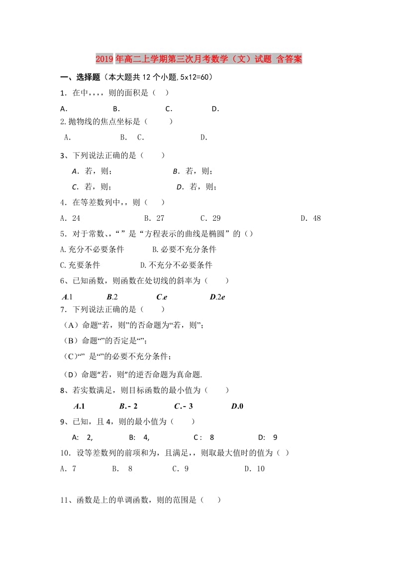 2019年高二上学期第三次月考数学（文）试题 含答案.doc_第1页