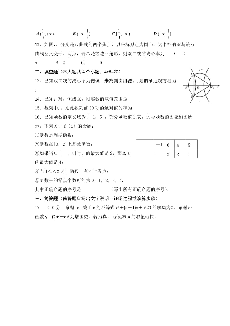 2019年高二上学期第三次月考数学（文）试题 含答案.doc_第2页