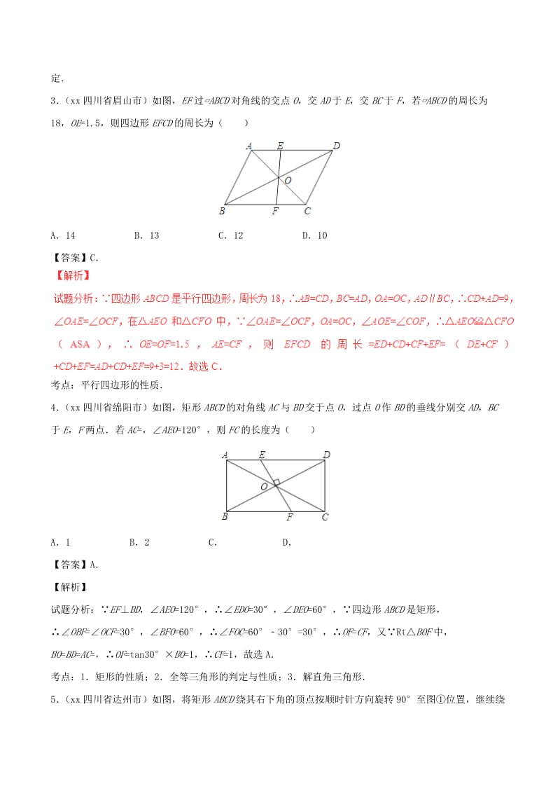 2019-2020年中考数学试题分项版解析汇编第03期专题10四边形含解析.doc_第2页