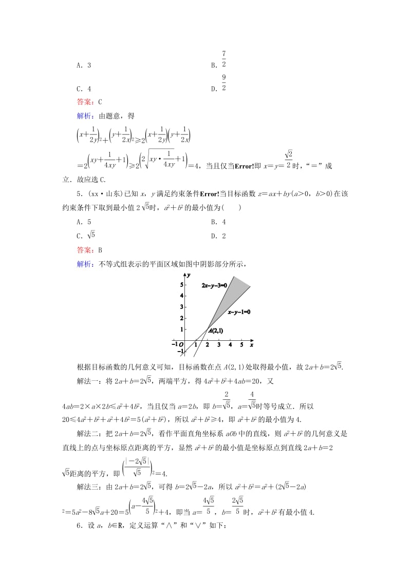 2019-2020年高考数学大一轮复习 第6章 第4节 基本不等式课时作业 理.doc_第2页