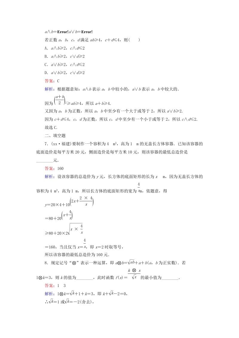 2019-2020年高考数学大一轮复习 第6章 第4节 基本不等式课时作业 理.doc_第3页