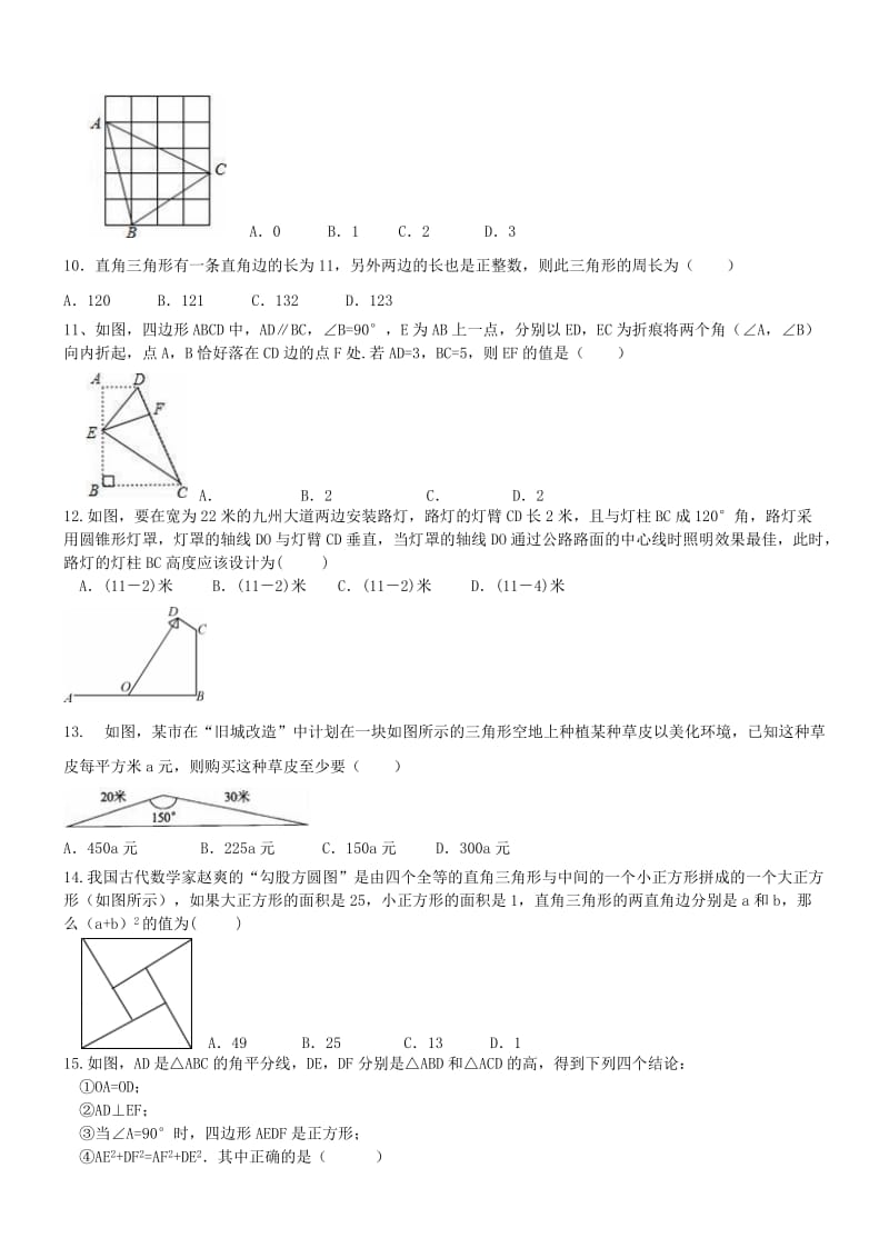 2019-2020年中考数学一轮复习专题勾股定理综合练习题无答案.doc_第2页