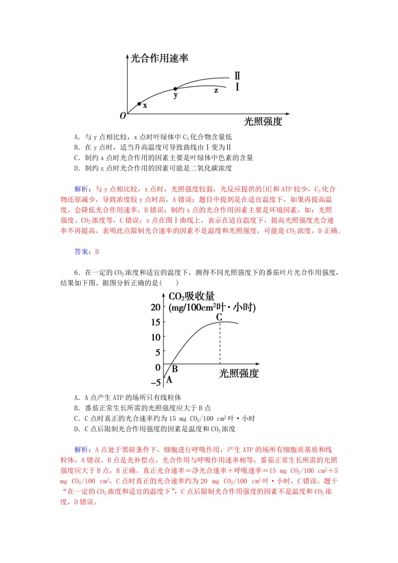 2019-2020年高考生物一轮复习 能量之源光与光合作用课时作业11（含解析）.doc_第2页