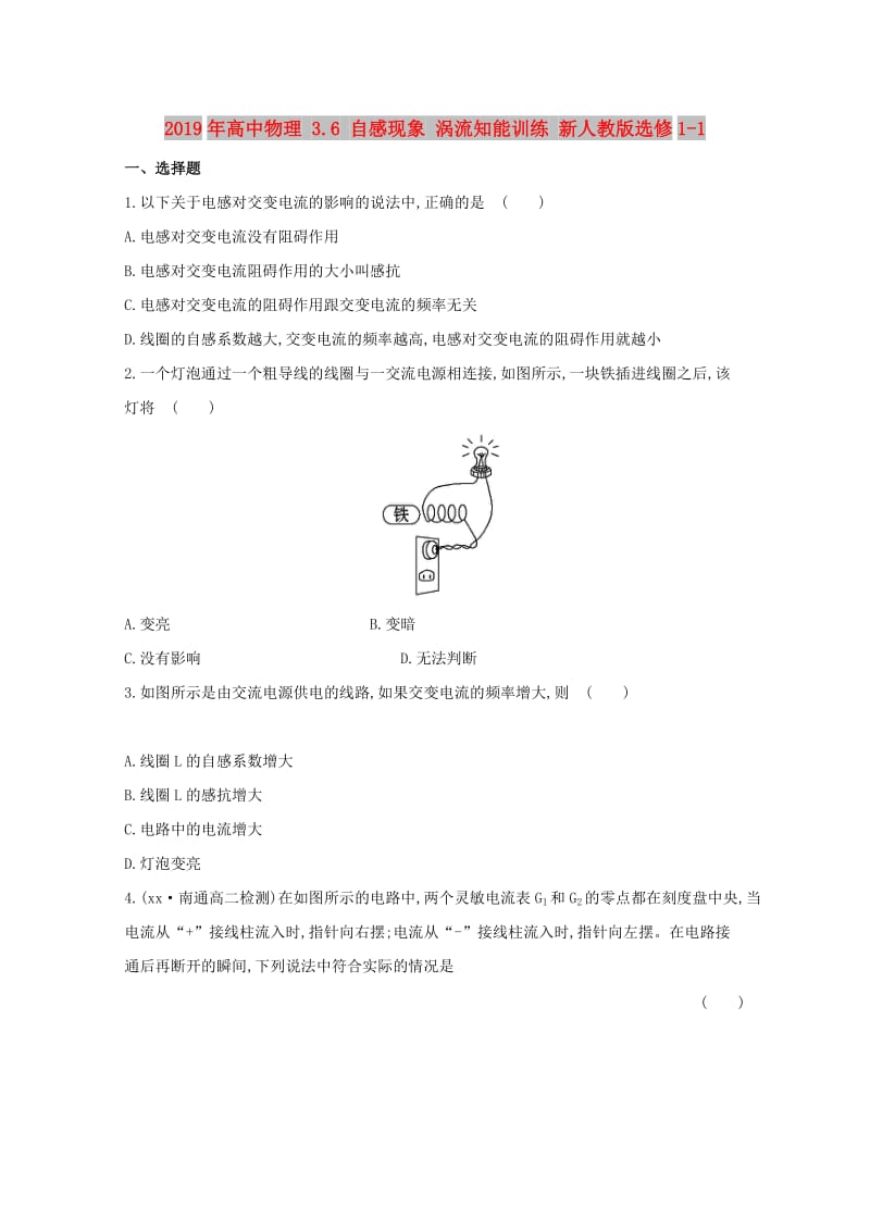 2019年高中物理 3.6 自感现象 涡流知能训练 新人教版选修1-1.doc_第1页