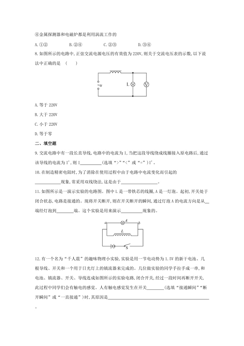 2019年高中物理 3.6 自感现象 涡流知能训练 新人教版选修1-1.doc_第3页