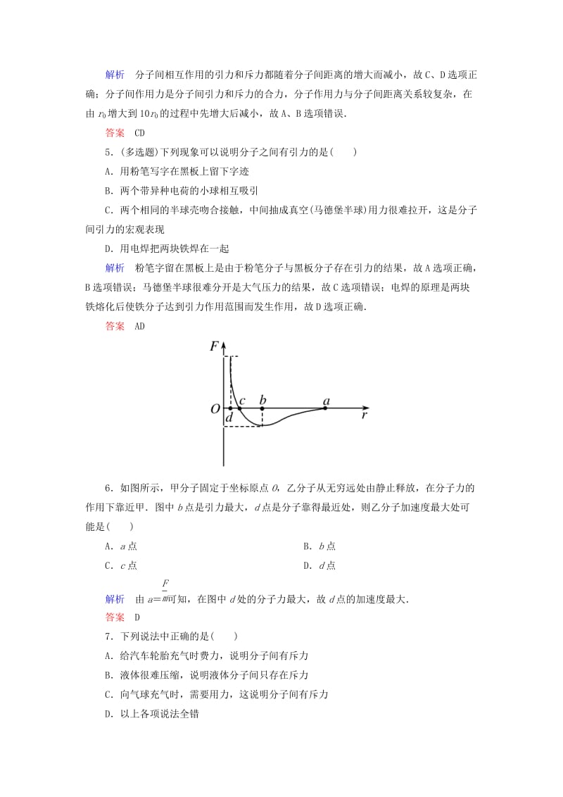 2019年高中物理 第七章 分子动理论 分子间的作用力双基限时练 新人教版选修3-3 .doc_第2页