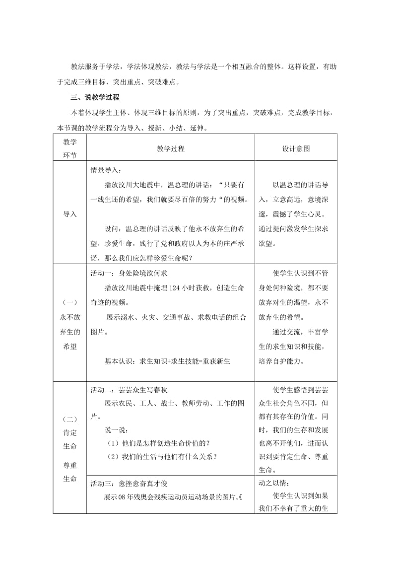 2019-2020年七年级政治上册 第三课 珍爱生命第三框《让生命之花绽放》说课 人教新目标版.doc_第2页