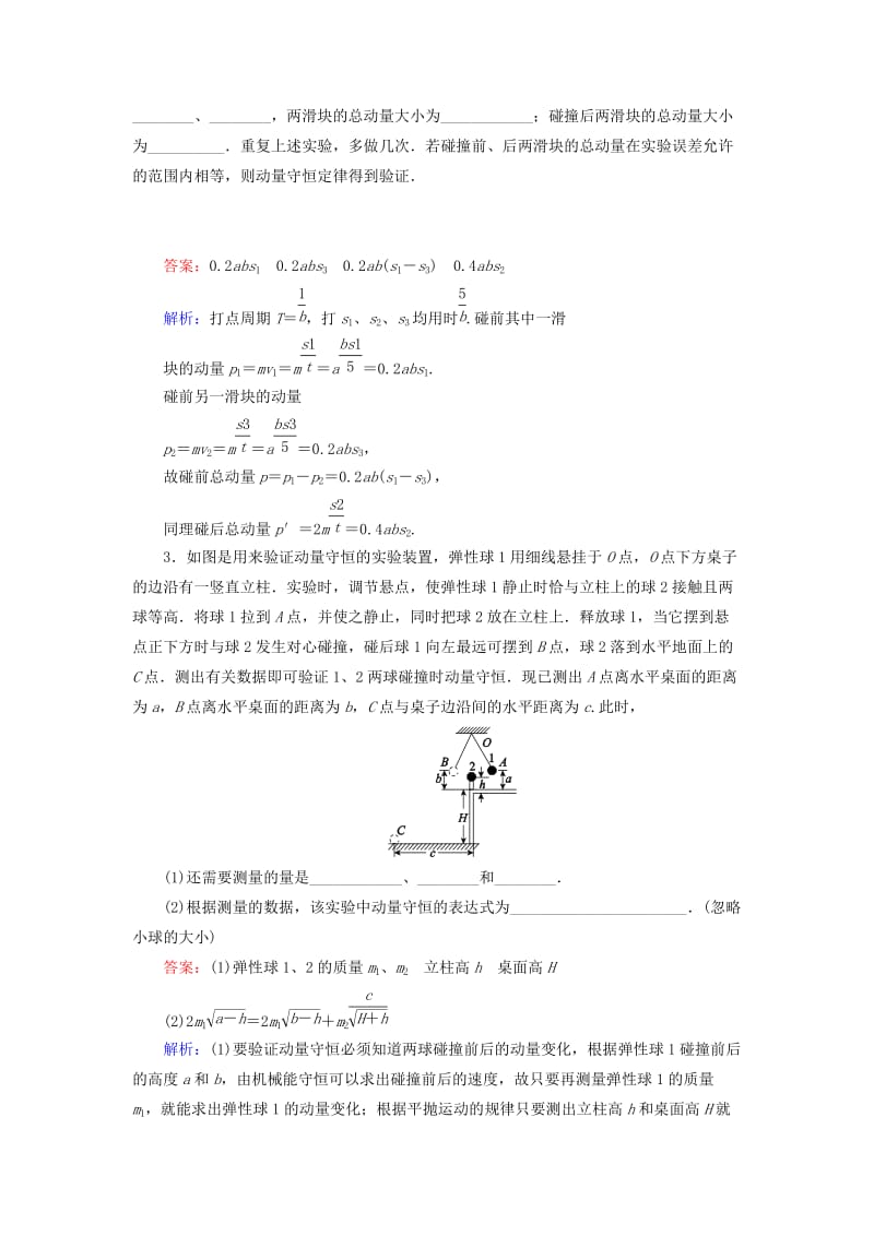 2019-2020年高考物理一轮复习 实验15 验证动量守恒定律练习（含解析）.doc_第2页