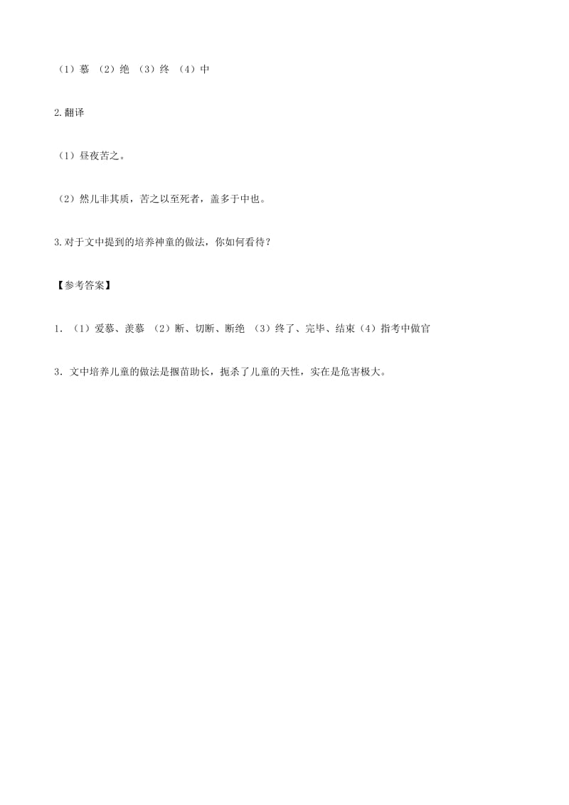 2019-2020年中考）中考语文 课外文言文专练 饶州神童.doc_第2页