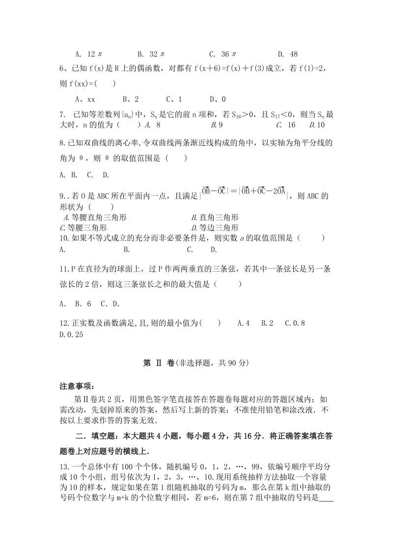 2019-2020年高考模拟考试数学二.doc_第2页