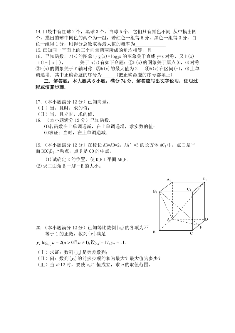 2019-2020年高考模拟考试数学二.doc_第3页