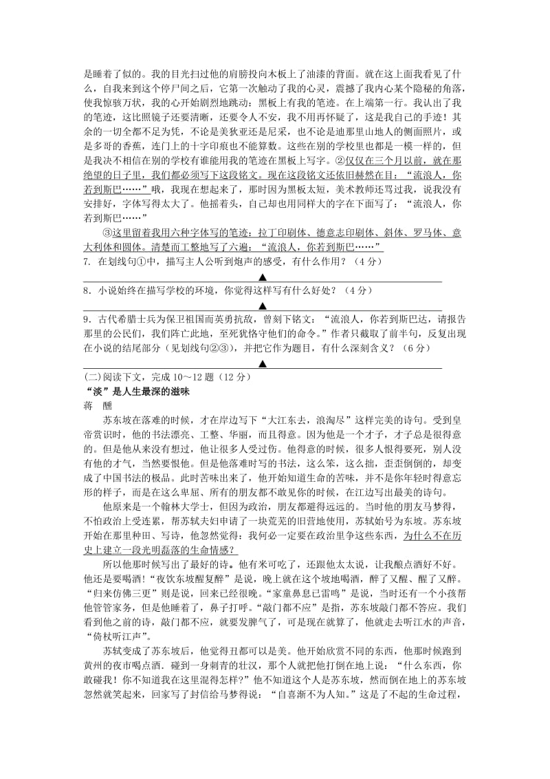 2019年高一语文上学期期末试卷苏教版.doc_第3页