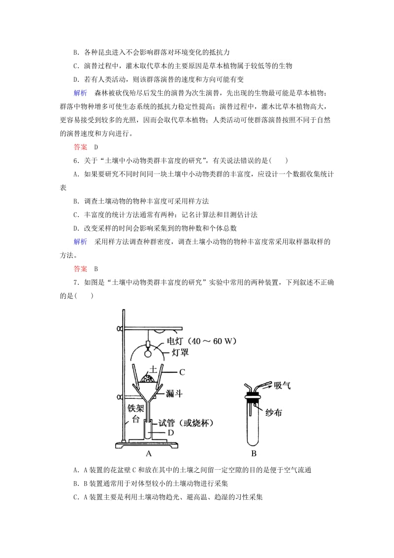 2019-2020年高考生物总复习 2.31群落的结构和演替计时双基练 新人教版必修3.doc_第3页