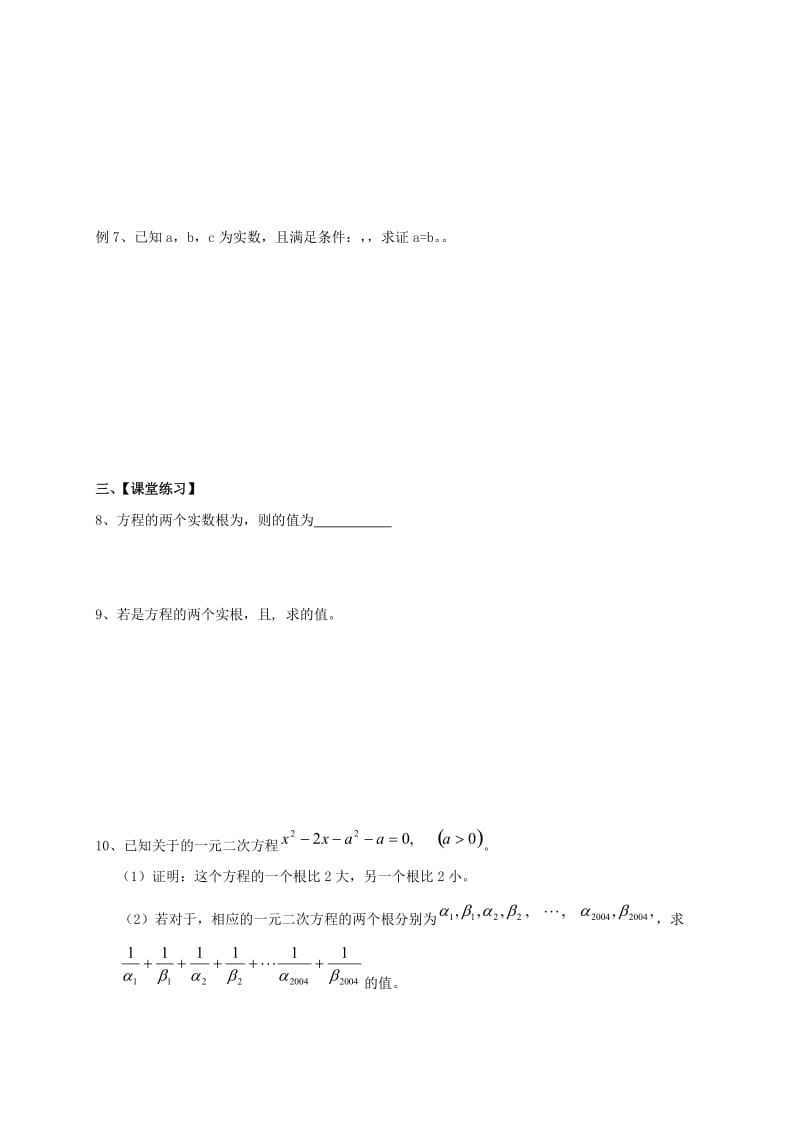 2019-2020年中考数学复习测试题一元二次方程的判别式与韦达定理无答案.doc_第3页