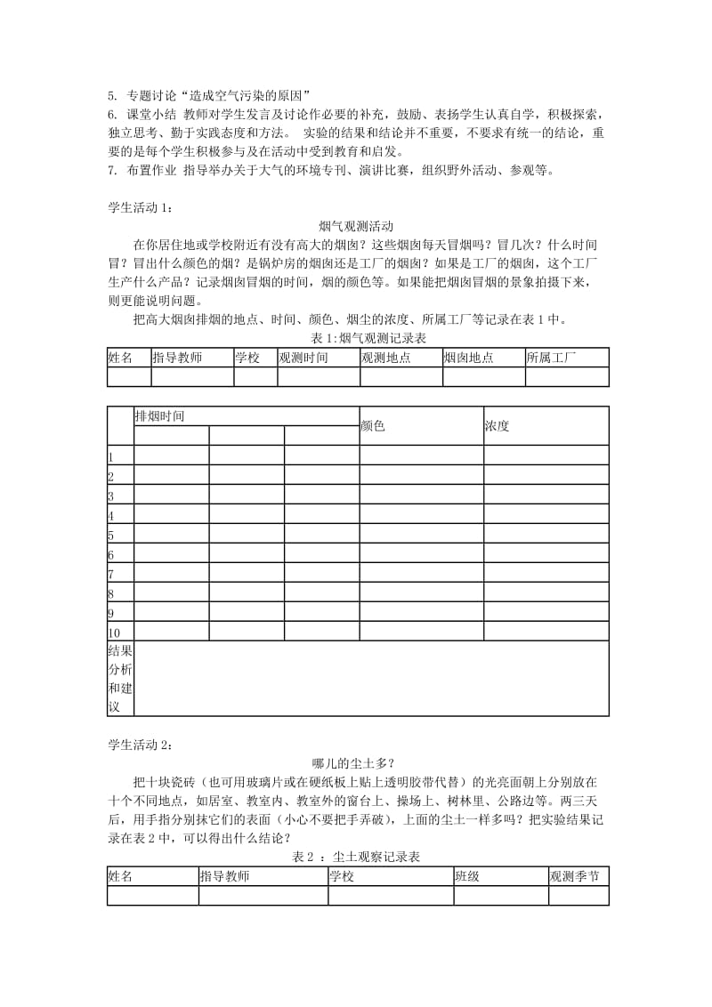 2019-2020年九年级化学上册 2.1 空气教案 粤教版.doc_第2页