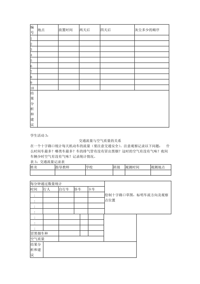 2019-2020年九年级化学上册 2.1 空气教案 粤教版.doc_第3页