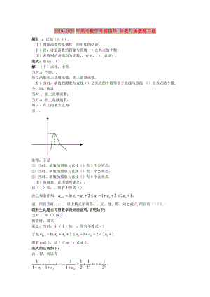 2019-2020年高考數(shù)學(xué)考前指導(dǎo) 導(dǎo)數(shù)與函數(shù)練習(xí)題.doc