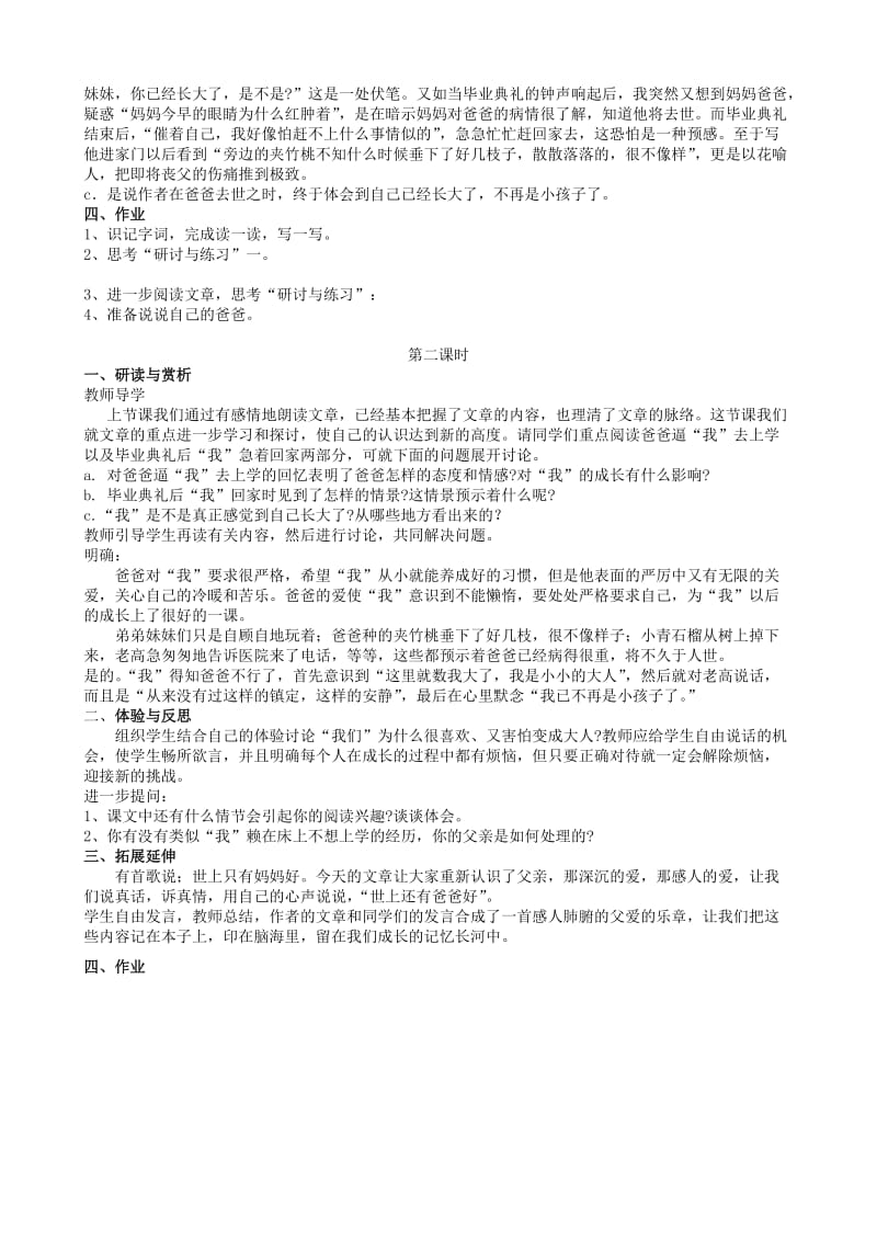 2019-2020年七年级语文下册 2爸爸的花儿落了教案 新人教版.doc_第2页