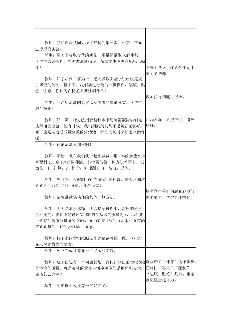 2019-2020年九年级化学下册 第九单元 溶液 课题3 溶质的质量分数（第二课时）教案 新人教版.doc_第3页