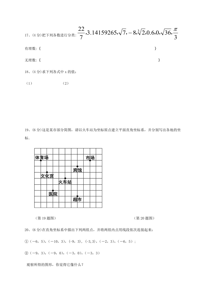 2019-2020年七年级数学下册期中达标检测卷新版新人教版.doc_第3页