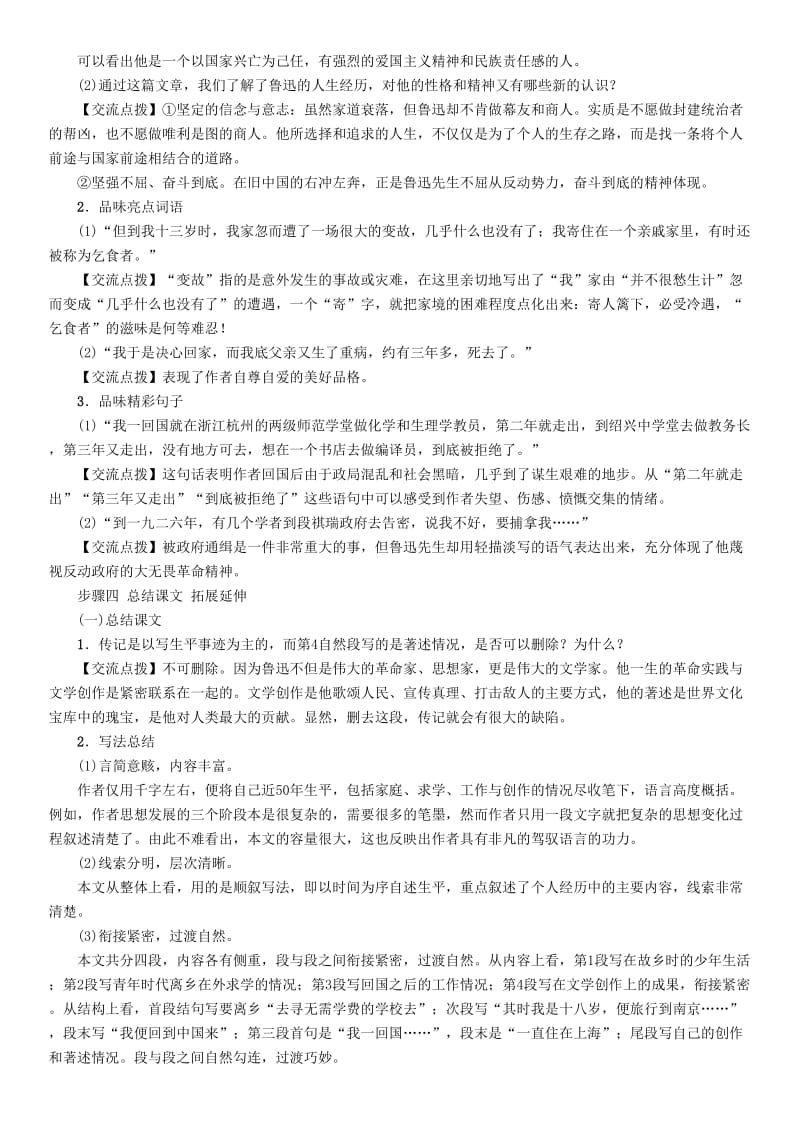 2019-2020年七年级语文下册 第3单元 9 鲁迅自传教学案 语文版.doc_第3页