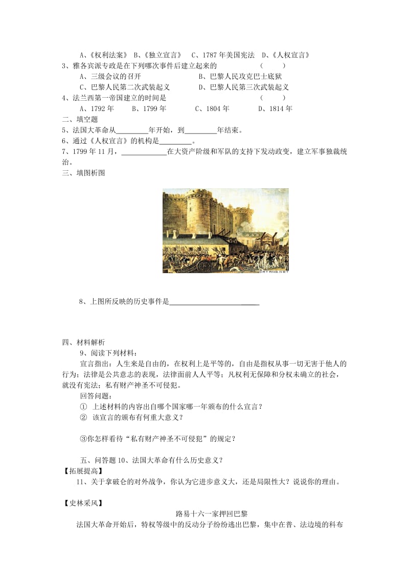 2019-2020年九年级历史上册 第15《法国大革命》教学设计 华东师大版.doc_第2页