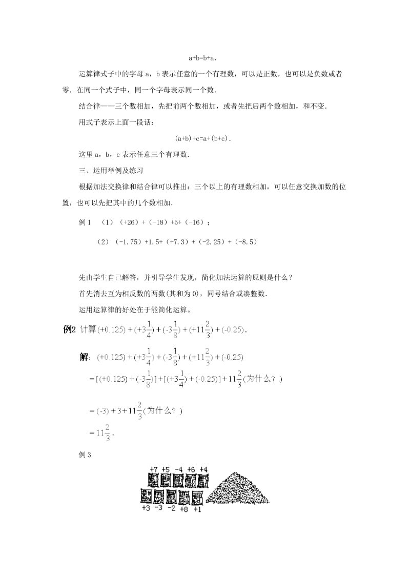 2019-2020年七年级数学上册 有理数的加法教案2 华东师大版.doc_第2页