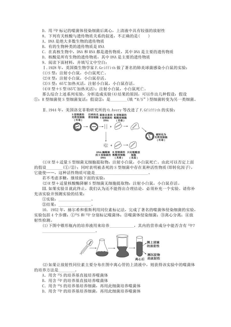 2019年高考生物一轮复习 第六单元 第17讲 探索遗传物质的过程课后达标检测 苏教版.DOC_第2页