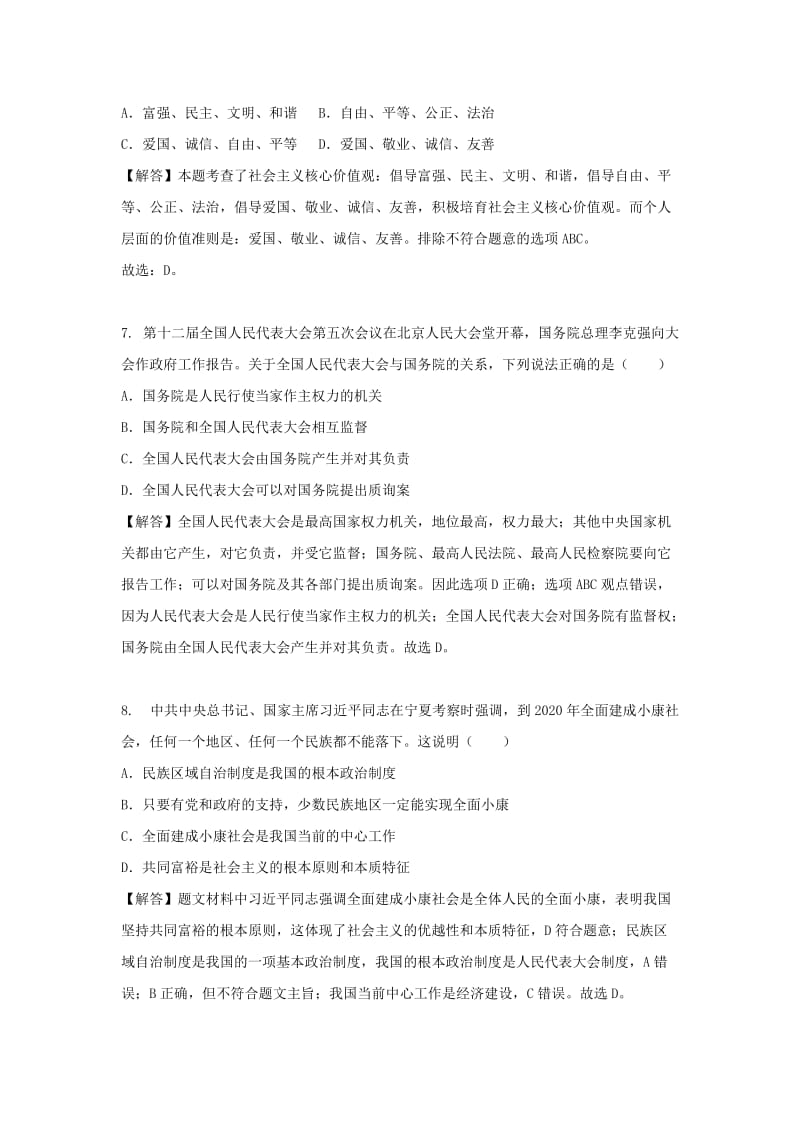 2019-2020年中考政治基础知识复习八下综合检测卷湘师大版.doc_第3页