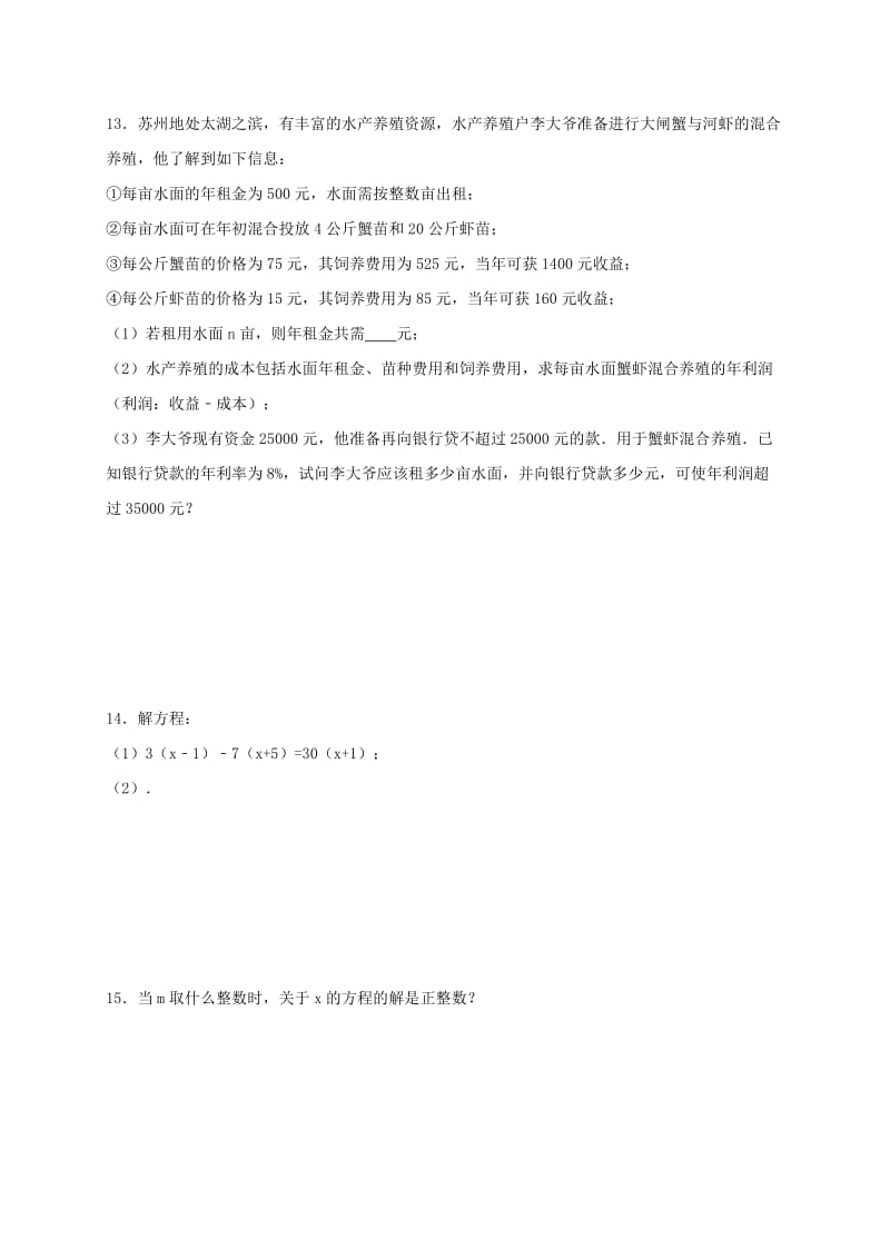 2019-2020年中考数学热身训练一元一次方程及其应用无答案.doc_第2页