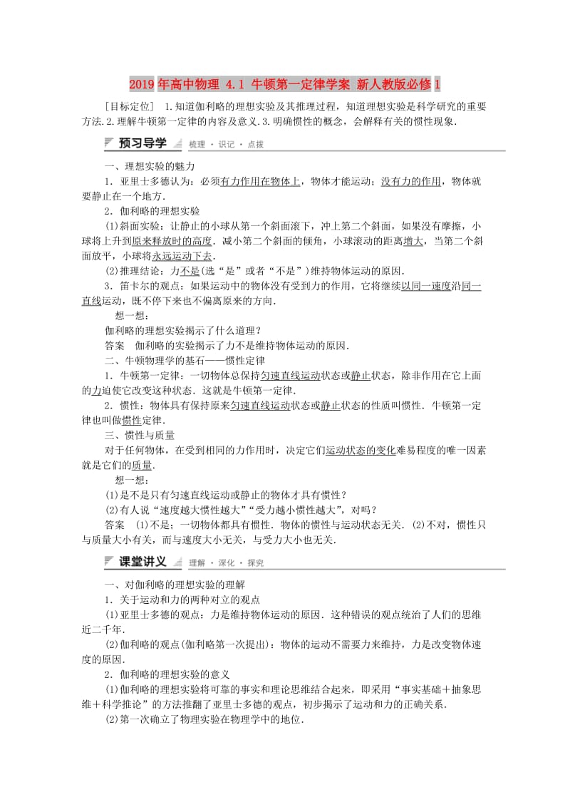 2019年高中物理 4.1 牛顿第一定律学案 新人教版必修1.doc_第1页