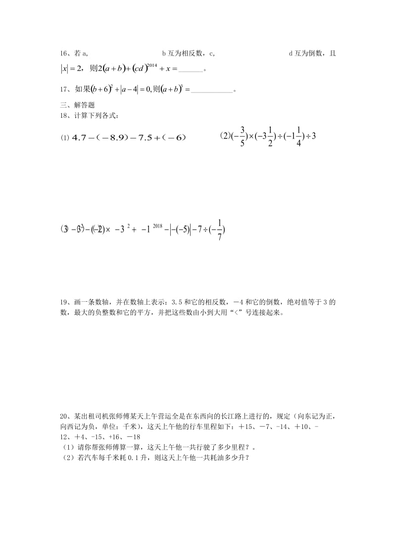 2019-2020年七年级数学上册第一章有理数检测题6无答案新版新人教版.doc_第2页