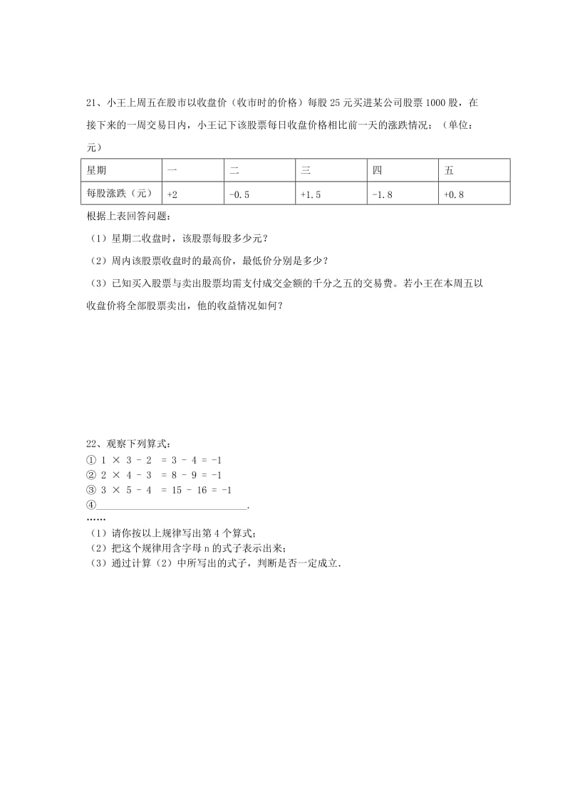 2019-2020年七年级数学上册第一章有理数检测题6无答案新版新人教版.doc_第3页