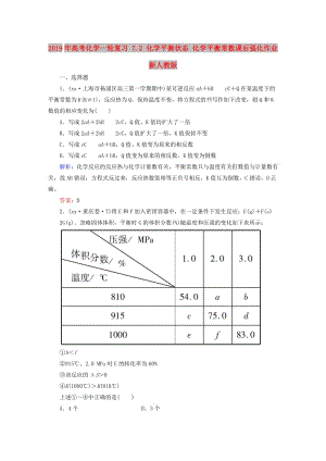 2019年高考化學(xué)一輪復(fù)習(xí) 7.2 化學(xué)平衡狀態(tài) 化學(xué)平衡常數(shù)課后強(qiáng)化作業(yè) 新人教版.DOC