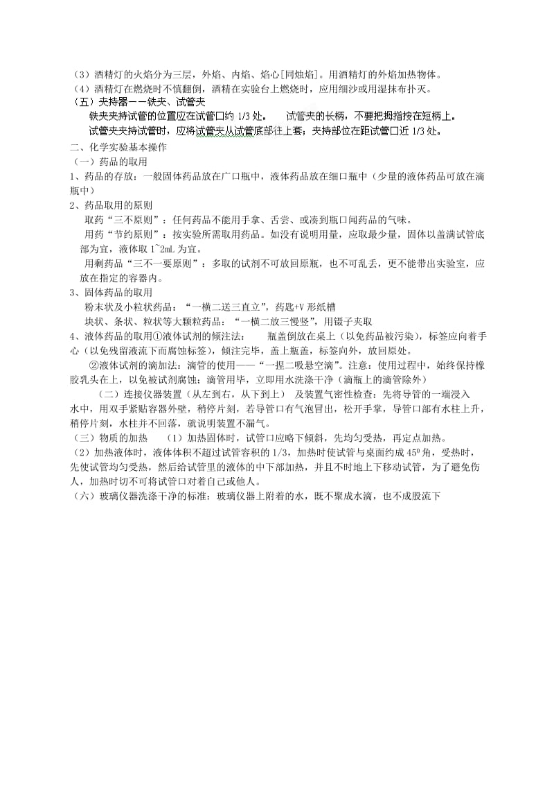 2019-2020年九年级化学上册 第一单元 《走进化学世界》教案 新人教版.doc_第2页