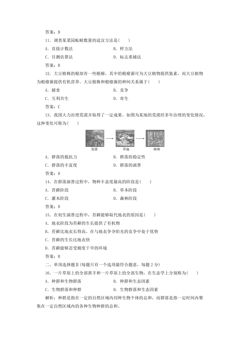 2019-2020年中考生物专题总复习专题十四种群和群落.doc_第3页